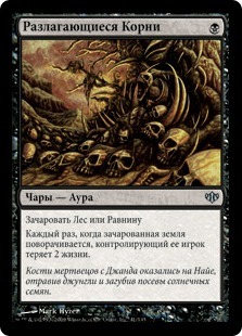 Corrupted Roots (rus)