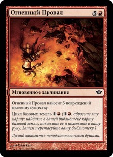 Fiery Fall (rus)