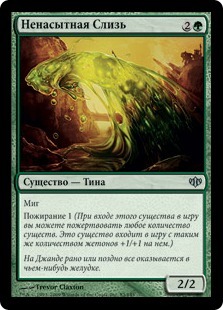 Gluttonous Slime (rus)