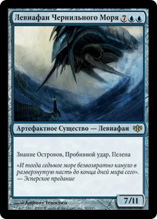 Левиафан Чернильного Моря (Inkwell Leviathan)