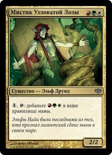 Knotvine Mystic (rus)