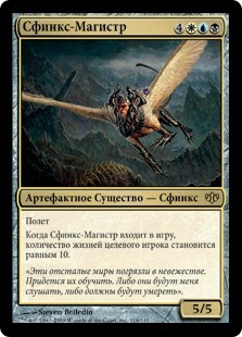 Magister Sphinx (rus)