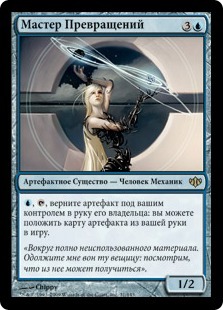 Master Transmuter (rus)