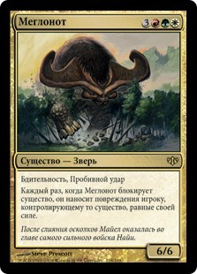Meglonoth (rus)