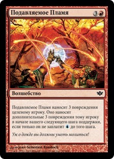 Quenchable Fire (rus)