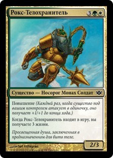 Rhox Bodyguard (rus)
