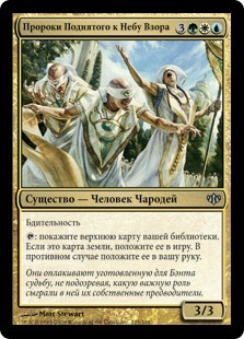 Skyward Eye Prophets (rus)