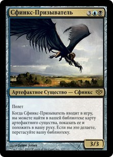 Sphinx Summoner (rus)