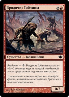 Wandering Goblins (rus)