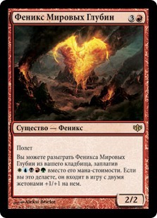 Worldheart Phoenix (rus)