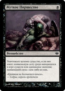 Wretched Banquet (rus)