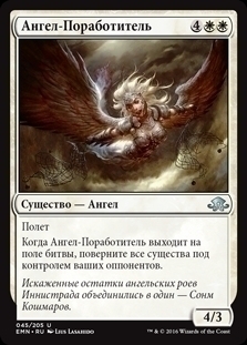 Ангел-Поработитель (Subjugator Angel)