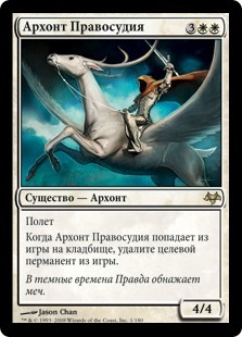 Archon of Justice (rus)