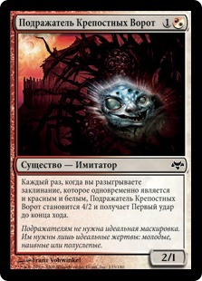 Battlegate Mimic (rus)