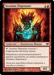 Золовик-Пиромант (Cinder Pyromancer)