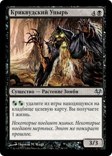 Creakwood Ghoul (rus)
