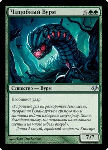 Duskdale Wurm (rus)