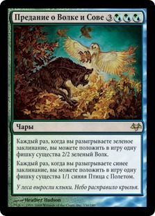 Fable of Wolf and Owl (rus)