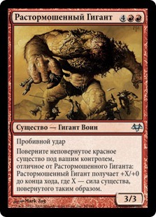 Impelled Giant (rus)