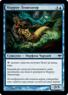 Merrow Levitator (rus)