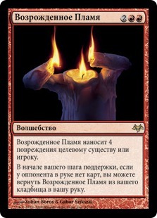 Rekindled Flame (rus)