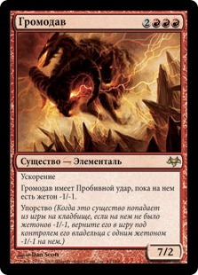 Thunderblust (rus)