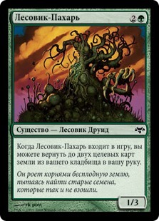 Tilling Treefolk (rus)