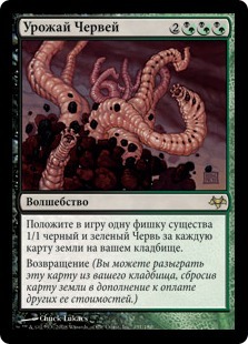 Worm Harvest (rus)