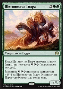 Bristling Hydra (rus) (Prerelease)