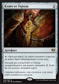 Key to the City (rus) (Prerelease)