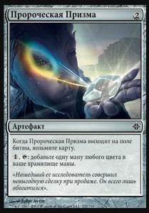 Prophetic Prism (rus)