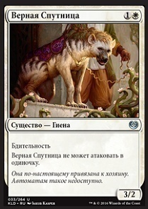 Trusty Companion (rus)