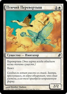 Avian Changeling (rus)