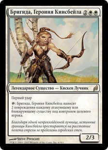 Brigid, Hero of Kinsbaile (rus)