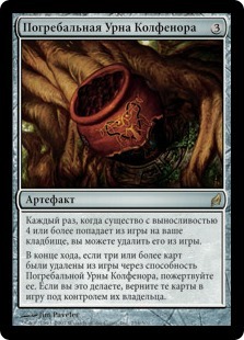 Colfenor's Urn (rus)