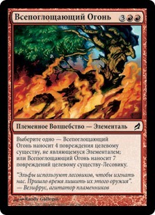 Consuming Bonfire (rus)