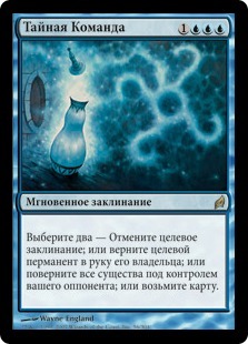 Cryptic Command (rus)