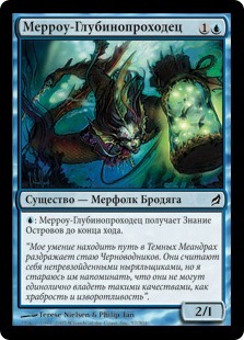 Deeptread Merrow (rus)