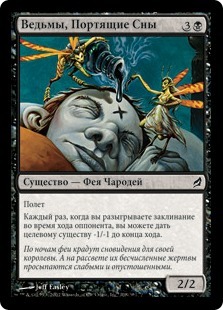 Dreamspoiler Witches (rus)