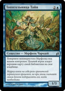 Drowner of Secrets (rus)