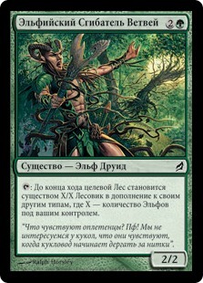 Elvish Branchbender (rus)
