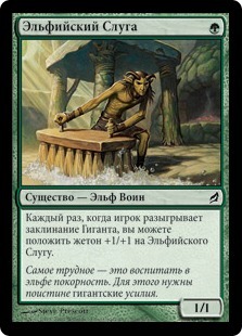 Elvish Handservant (rus)