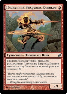 Flamekin Bladewhirl (rus)