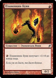 Flamekin Brawler (rus)