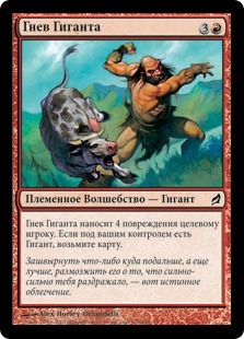 Giant's Ire (rus)