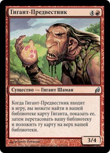 Giant Harbinger (rus)