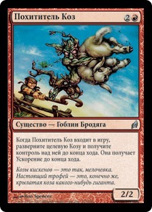 Goatnapper (rus)