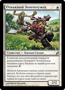 Goldmeadow Stalwart (rus)