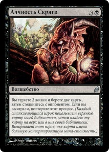Hoarder's Greed (rus)
