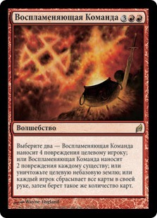 Incendiary Command (rus)
